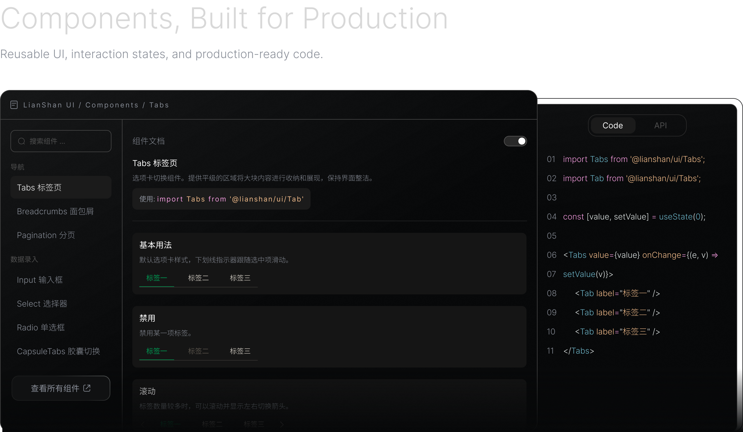 LianShan UI 组件文档与代码示例