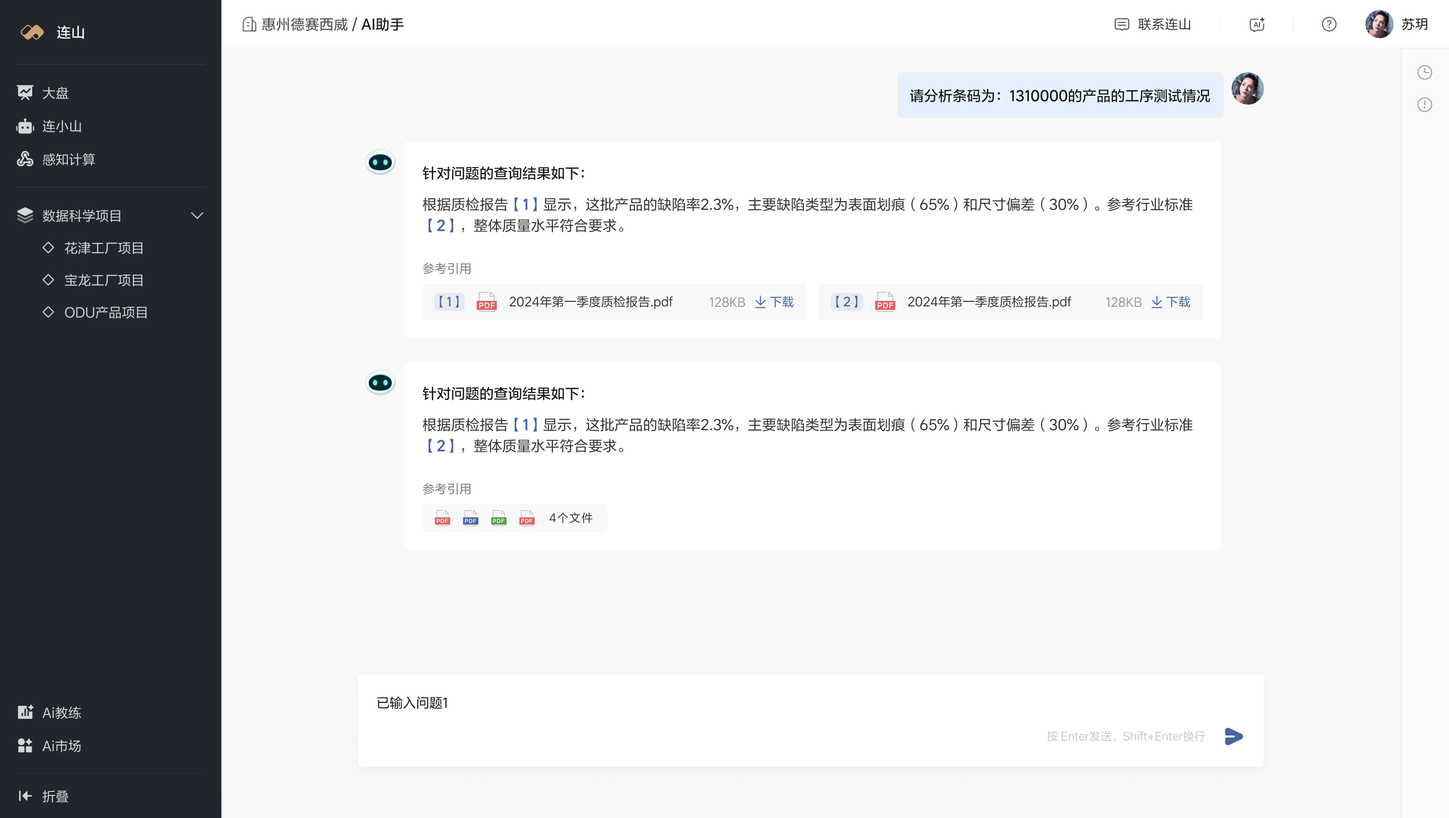 Agent 分析回答，结论中标注引用编号，并在回答下方附上参考文件卡片