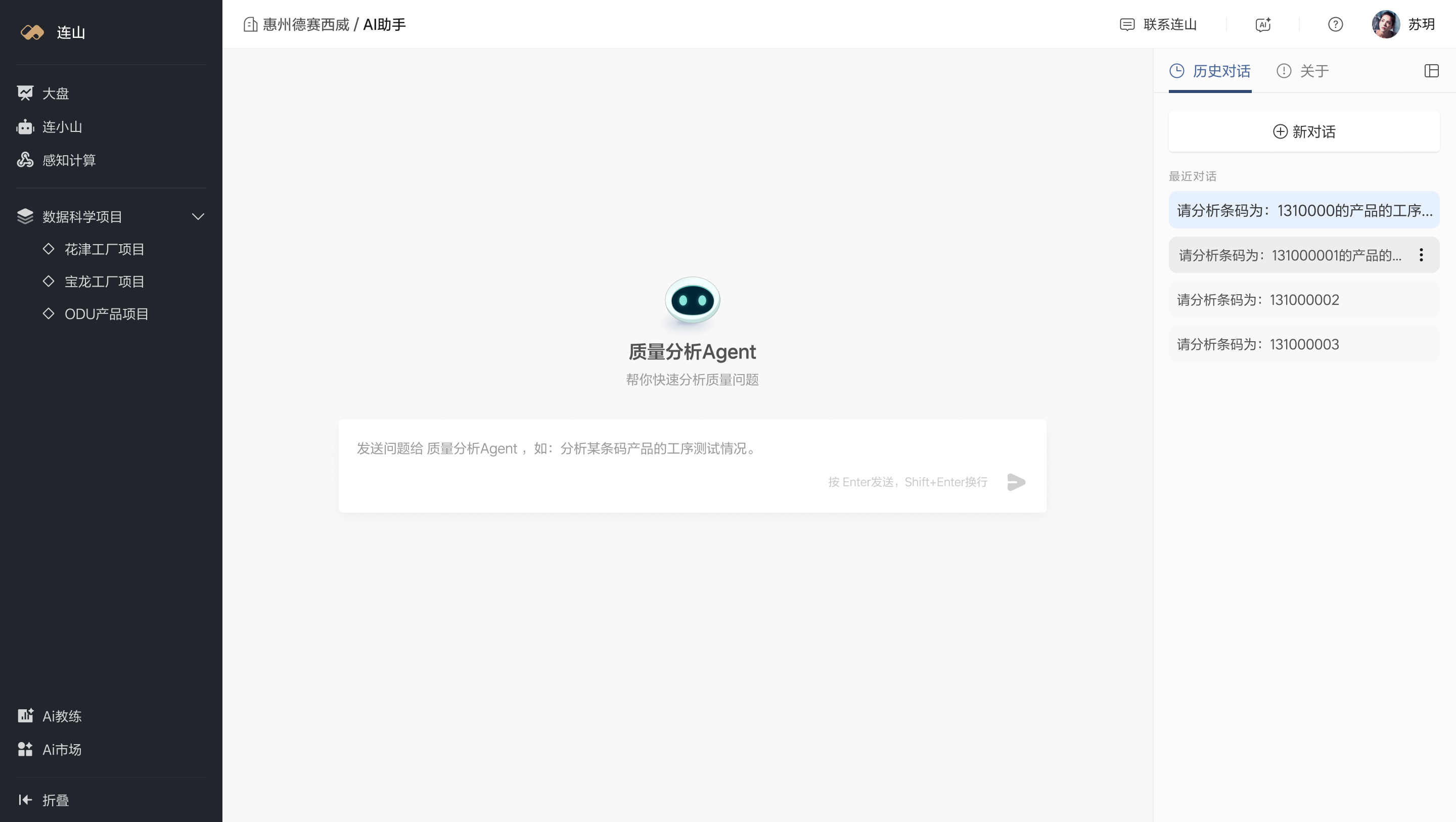 质量分析 Agent 主界面：中央提问入口与右侧历史对话列表
