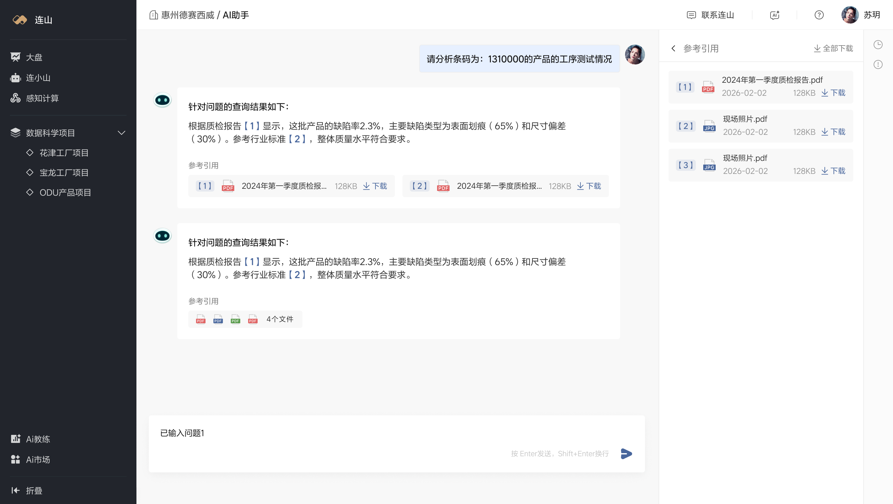 Agent 引用资料展开状态，右侧展示文件名称、引用编号、日期与下载入口