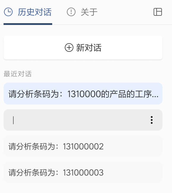 列表内直接重命名会话，编辑位置保留在原来的历史记录行中